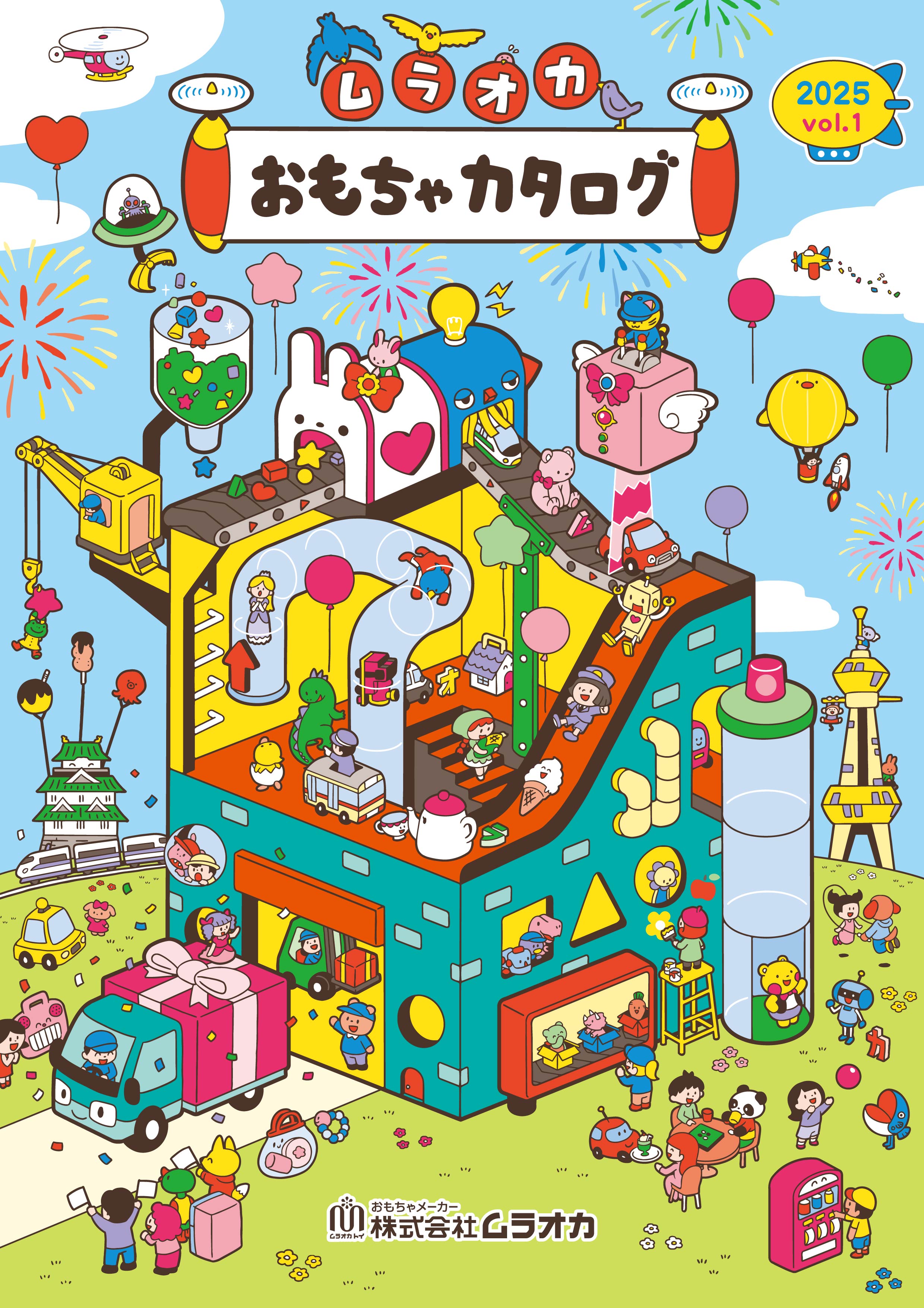 カタログ2025
