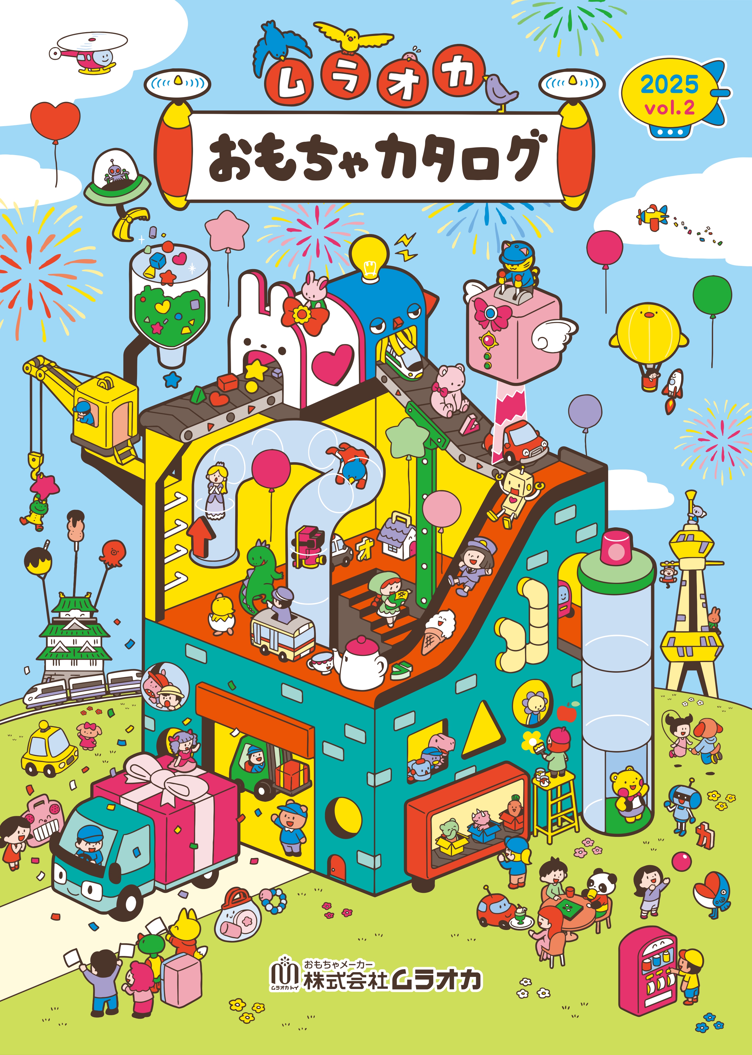 カタログ2025
