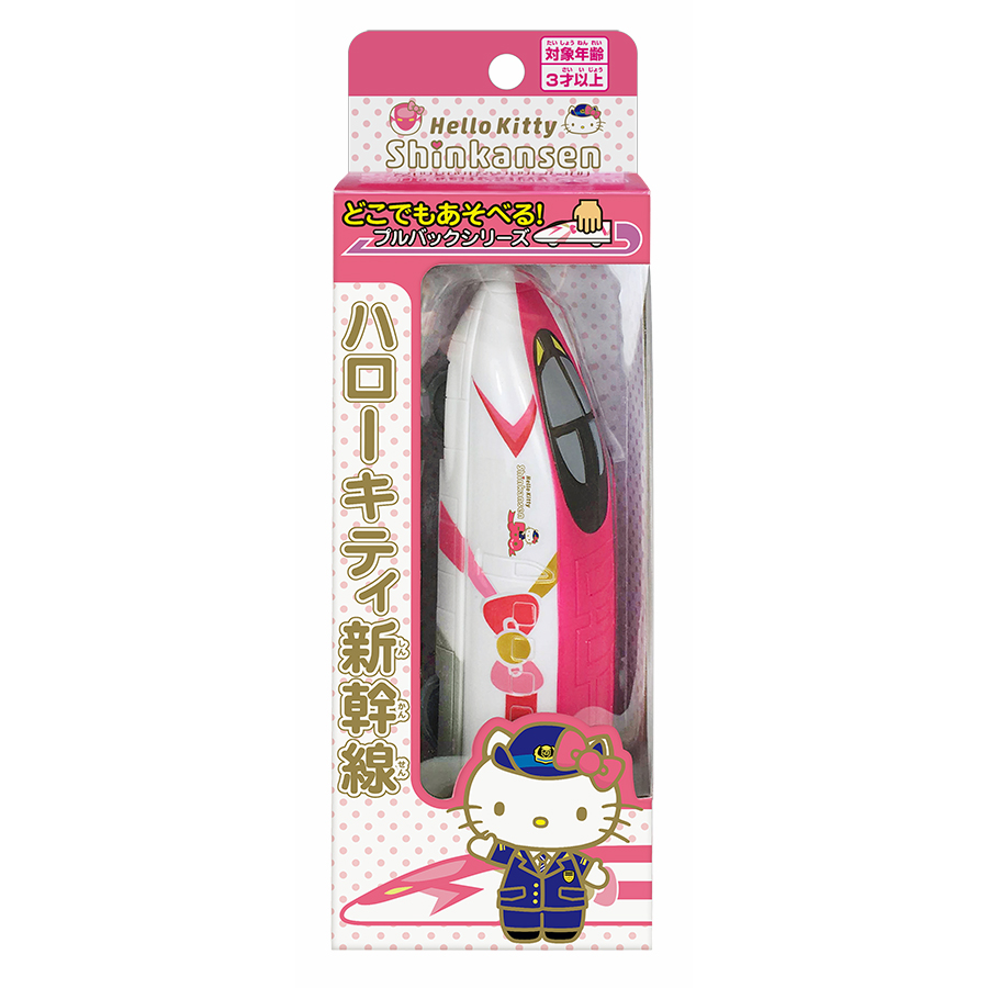 どこでもあそべる プルバック ハローキティ 新幹線 パッケージ画像