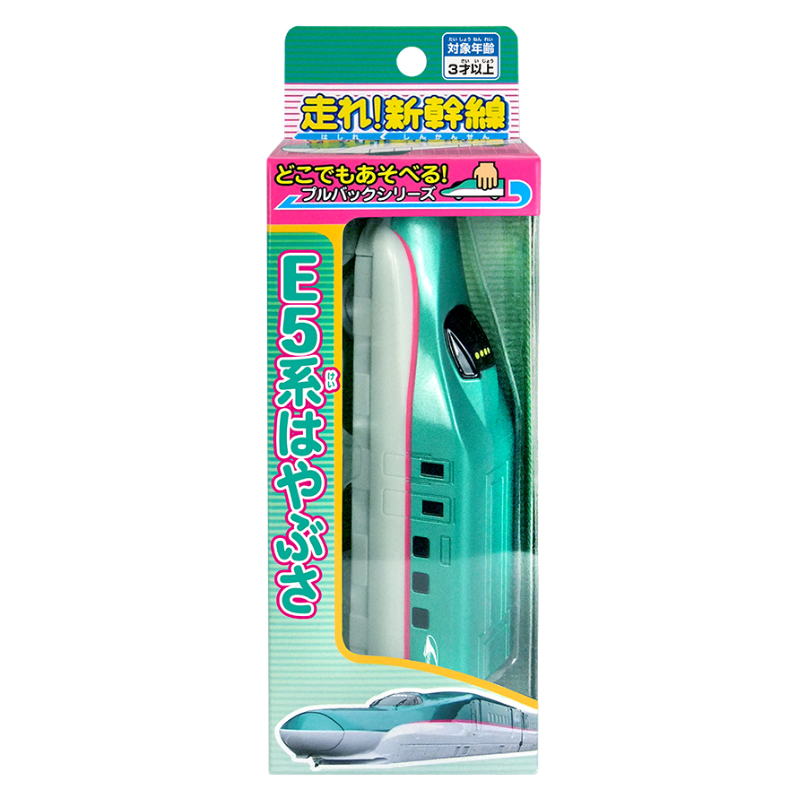 走れ！ 新幹線 E5系 はやぶさ プルバック 電車 パッケージ画像