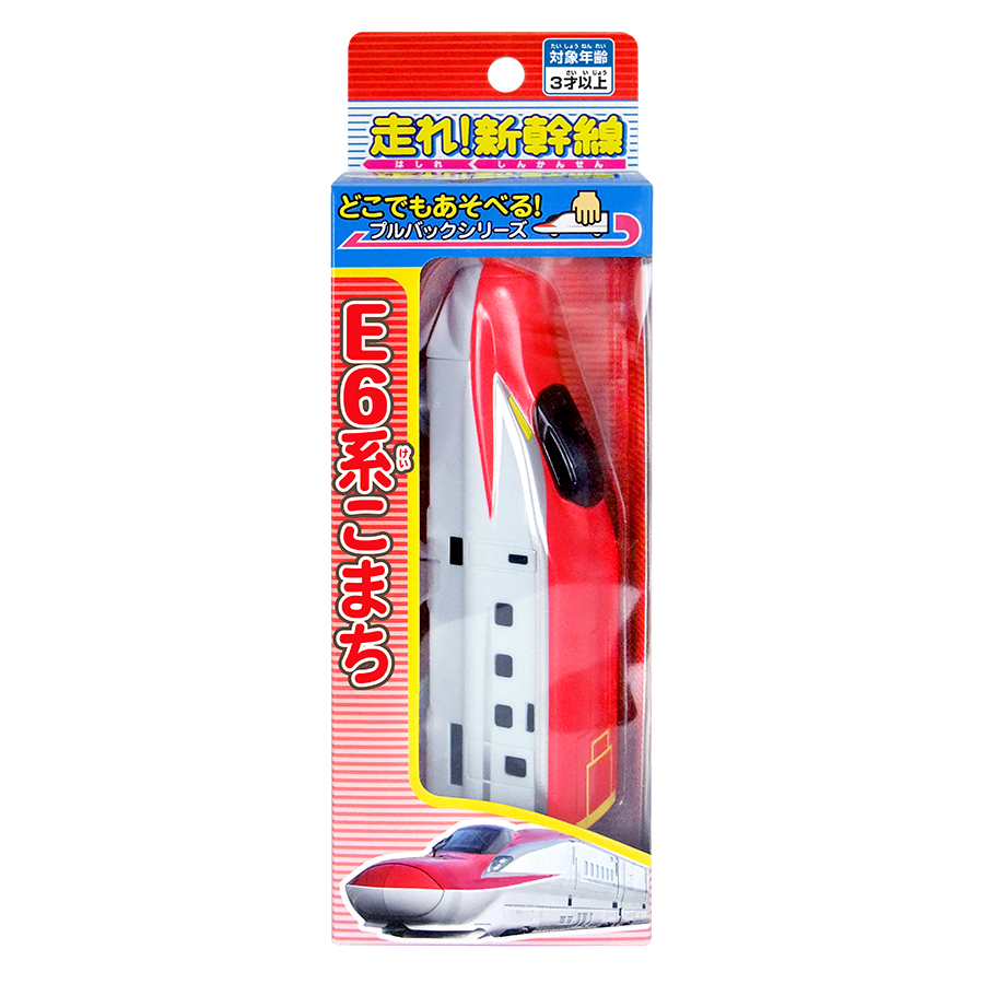 走れ！ 新幹線 E6系 こまち プルバック 電車 パッケージ画像