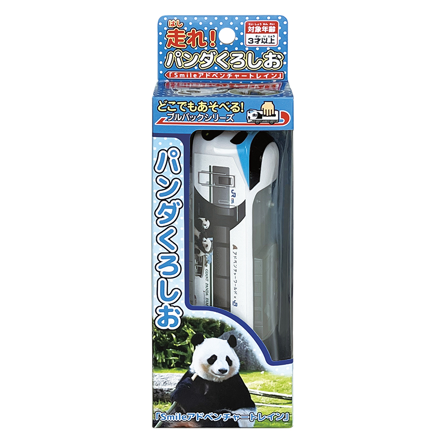 走れ！ パンダくろしお Smileアドベンチャートレイン プルバック 電車 パッケージ画像