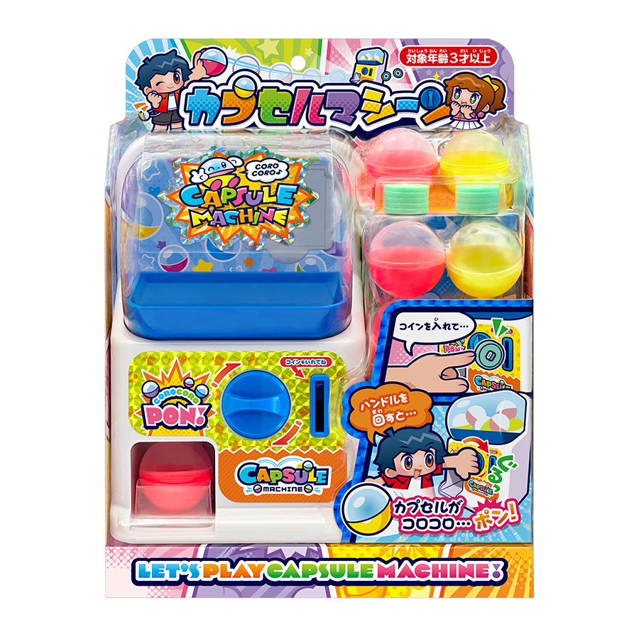 カプセルマシーン カプセルトイ パッケージ画像