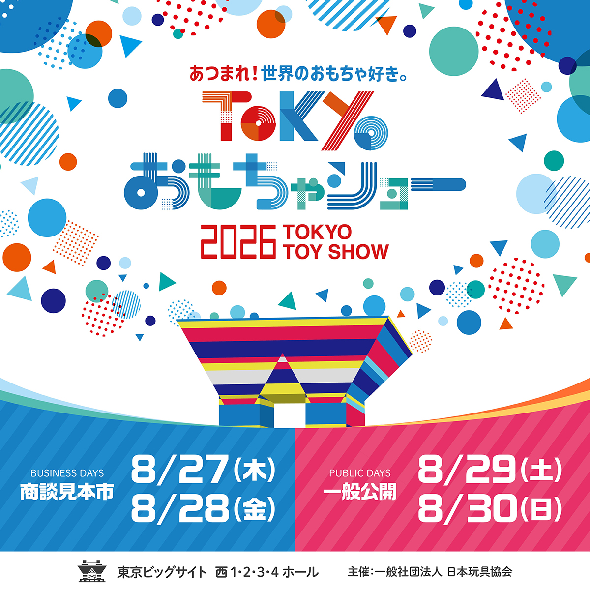 「TOKYOおもちゃショー2026」出展のお知らせ
